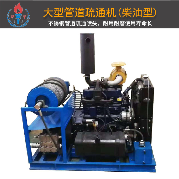 大型管道疏通機(柴油型)