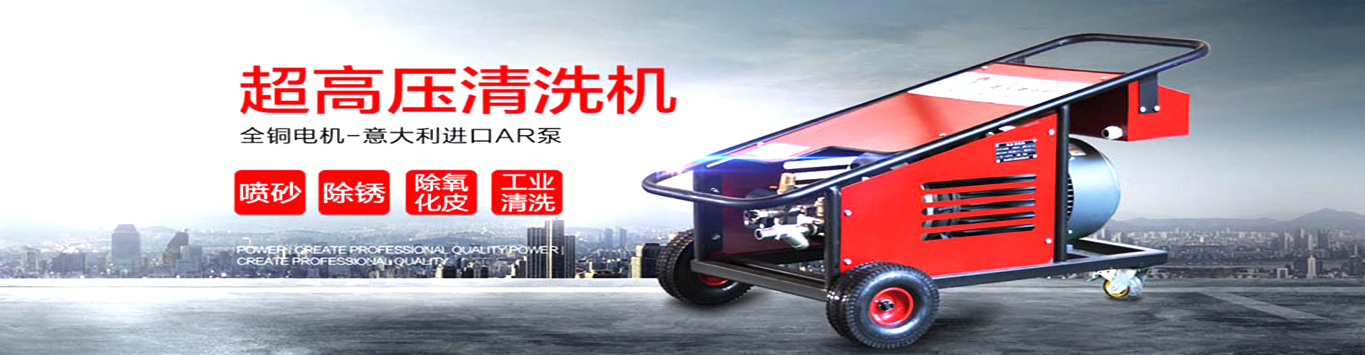 高壓清洗機